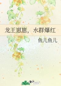 穿越龙崽崽