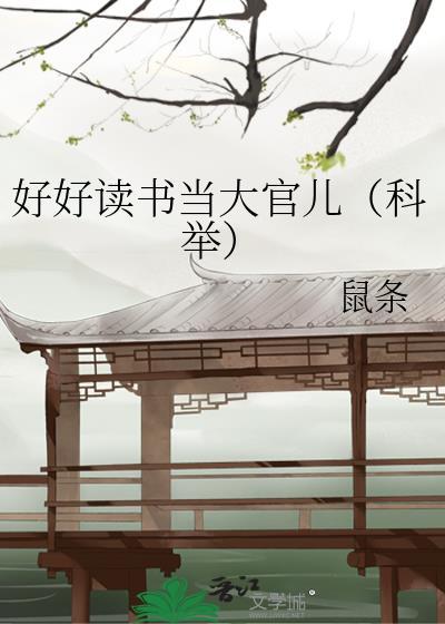 听说你也想杀我?