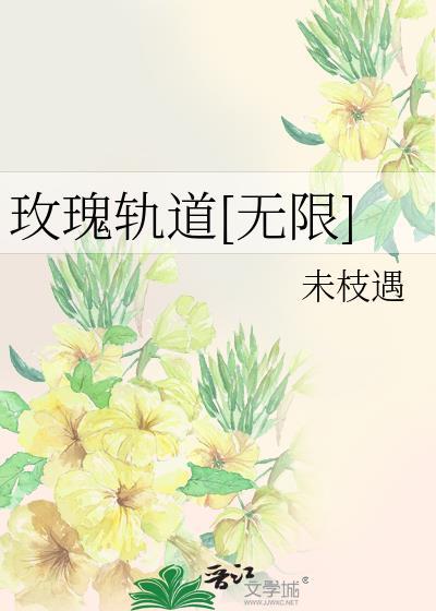 玫瑰金轨道
