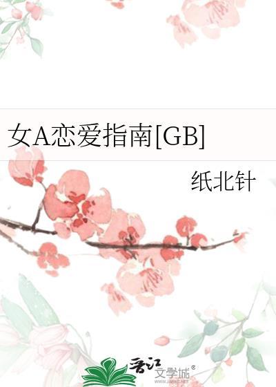 恋爱a-z
