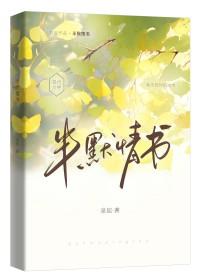 半默情书by泉起免费阅读