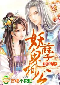 妖孽相公太缠人