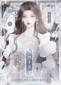 重生后我被残疾大佬宠上天