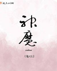 神魔属于什么游戏