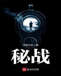 秘战 沉默似铁