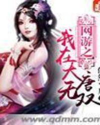 我在大唐开网吧