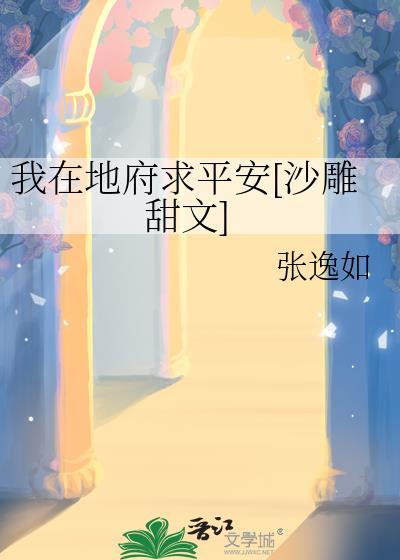 我在地府当天王