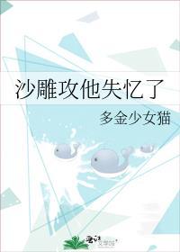 沙雕攻他失忆了剧透