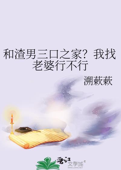 说出你和渣男的故事