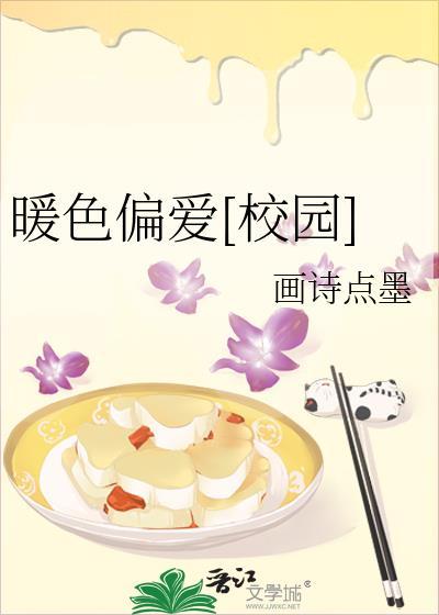 暖色讲的什么