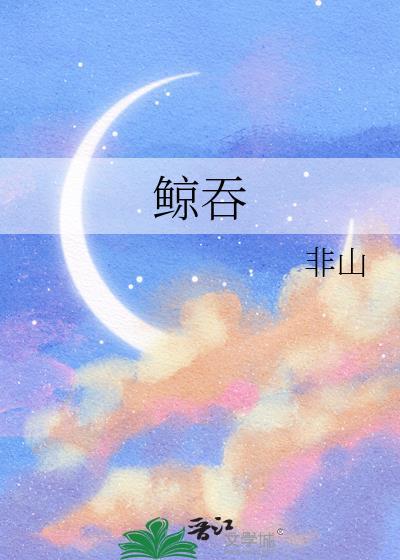 剑气已横秋