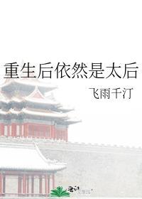 太后重生在现代