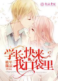 学长快一点给我