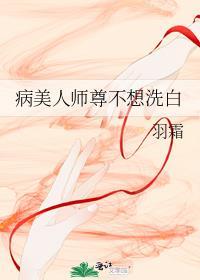 病美人师尊拒绝
