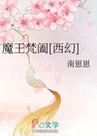 魔王梵阖[西幻