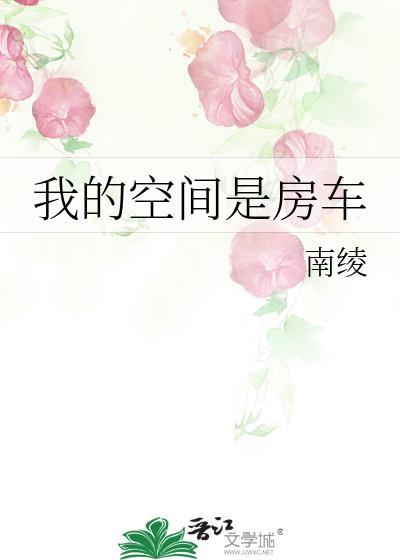 房车空间有多大
