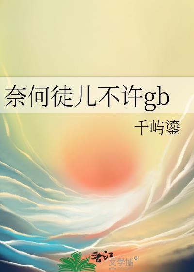 奈何萌徒是大神