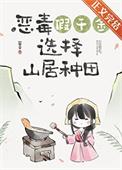 假千金回山村后美食林姝
