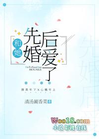 和她先婚后爱了gl番外