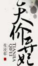 天价弃后