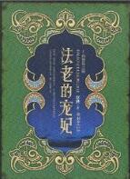 法老的宠妃2完整版免费阅读