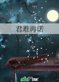 君心难逑