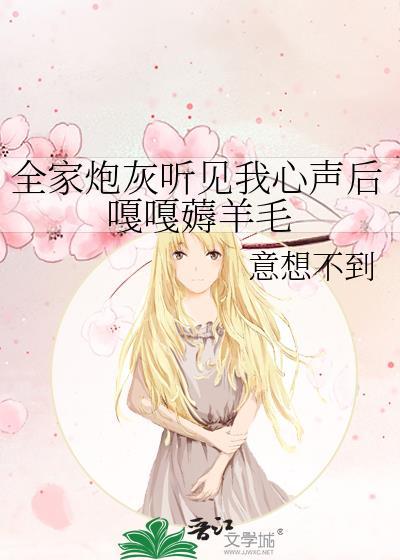 穿书之全家都是炮灰