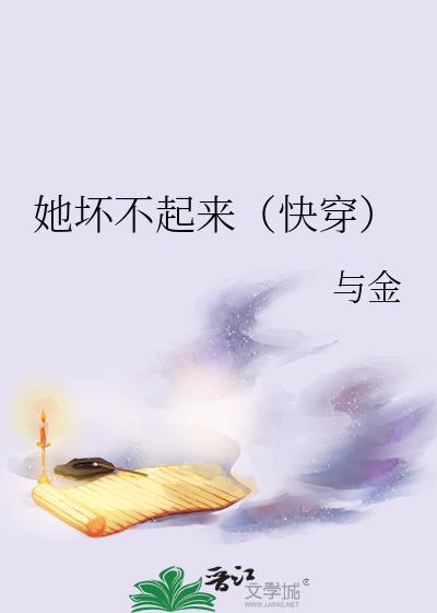 他坏坏的
