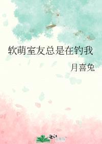 我室友总在ow撩我