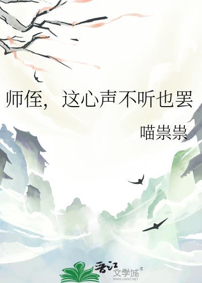 这心声不听也罢TXT