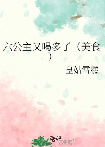 六公主六公主