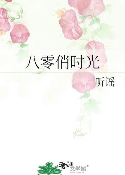 八零年代俏
