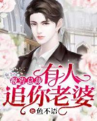 报告总裁我有了