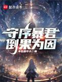 暴君的守则