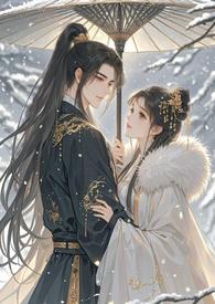 香雪帝妃原著