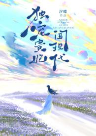 独宠贵妃闯现代(古穿今