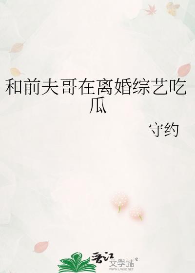我和前夫哥哥he了