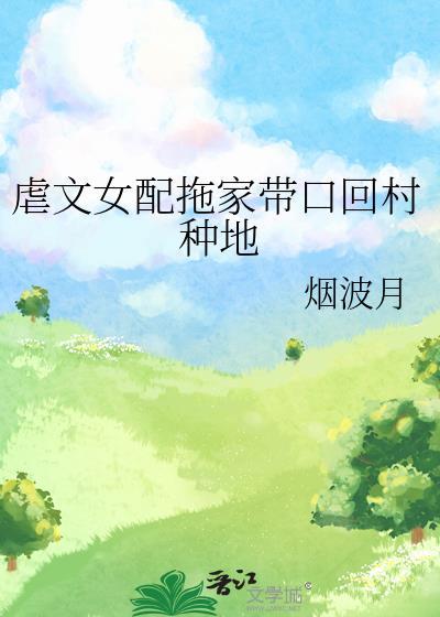 虐文女配选择跑路 穿书