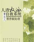 人渣反派自救系统漫画