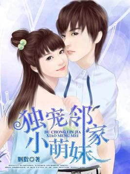 独宠小萌妻乔木