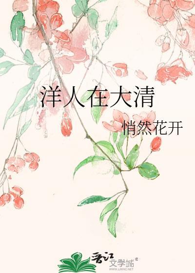 洋人在大清盘搜搜