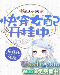 快穿女配开挂中文