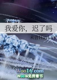 我爱你你还爱我吗