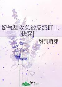 娇气甜攻总被反派盯上[快穿