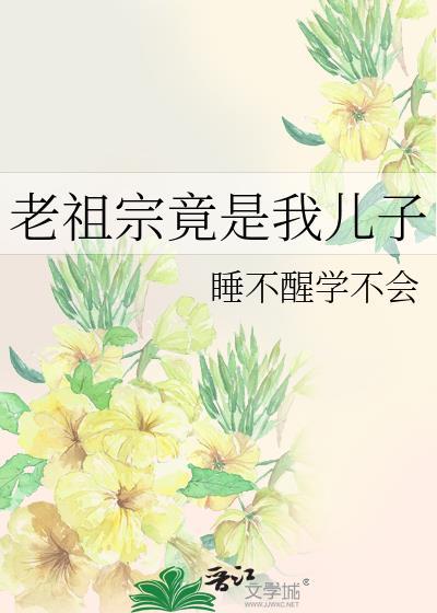 老祖宗怀了谁的崽