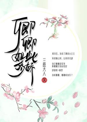 卿卿如此多娇免费