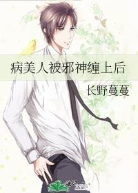 病美人被邪神缠上后笔趣阁
