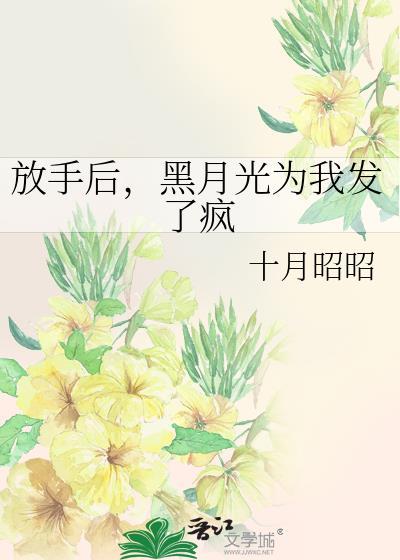 放手后