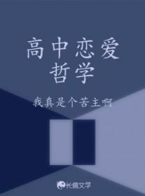高中哲学框架