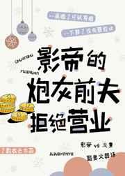 影帝的炮灰前夫拒绝营业/了酌衣去